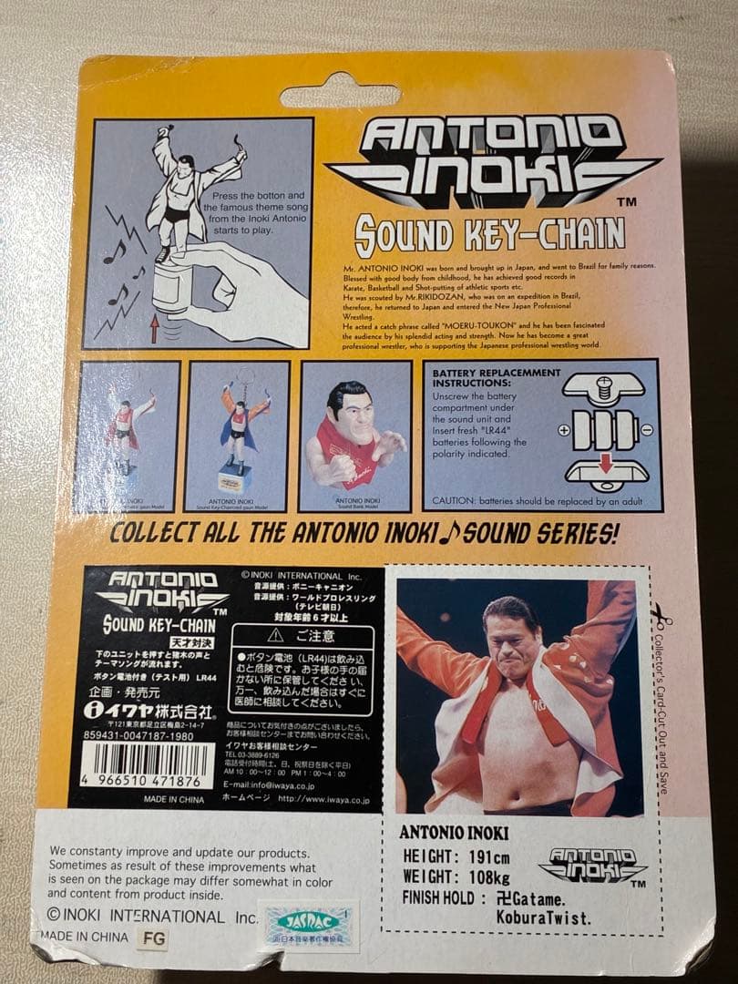 アントニオ猪木 サウンドキーチェーン&貯金箱セット