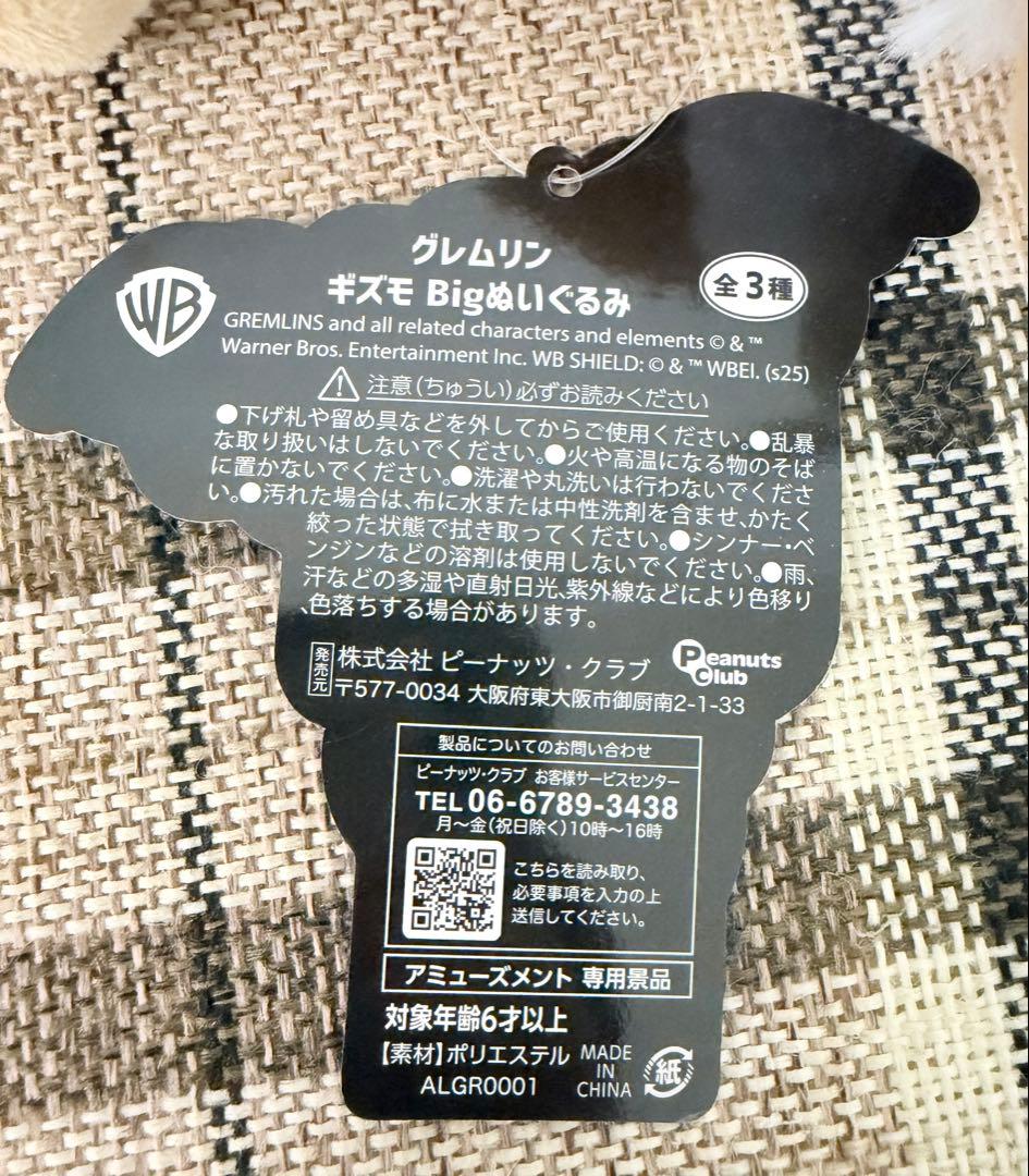 グレムリン　ギズモ　3種コンプリートセット　BIGぬいぐるみ タグ付　非売品