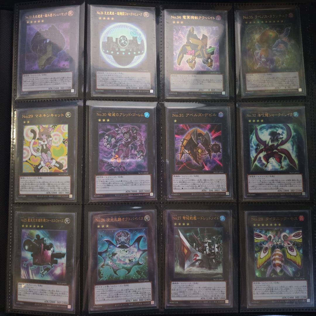 遊戯王 ナンバーズコンプリートファイル カードのみ おまけつき