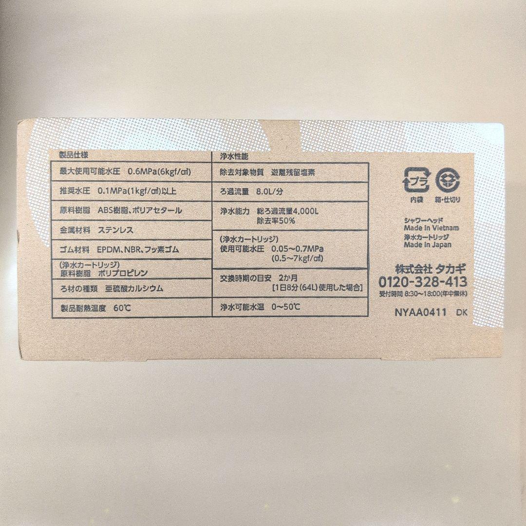 新品未使用　タカギ キレイストシャワーミスト takagi JS470MWH