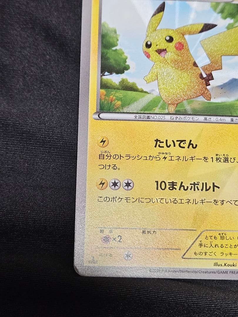 ピカチュウ UR BW1 ホワイトコレクション 1st Edition