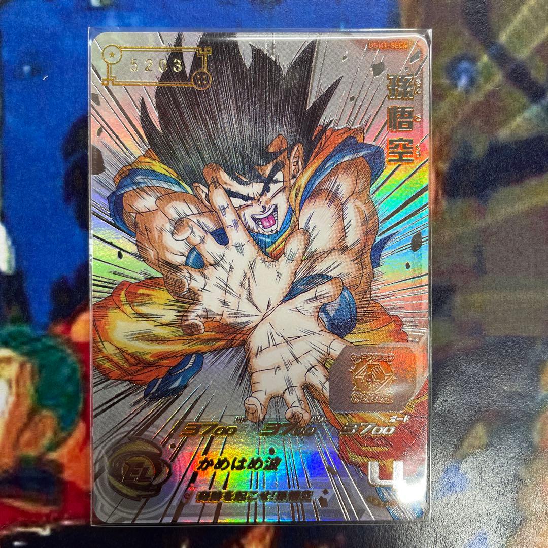 スーパードラゴンボールヒーローズ　ugm1-SEC4