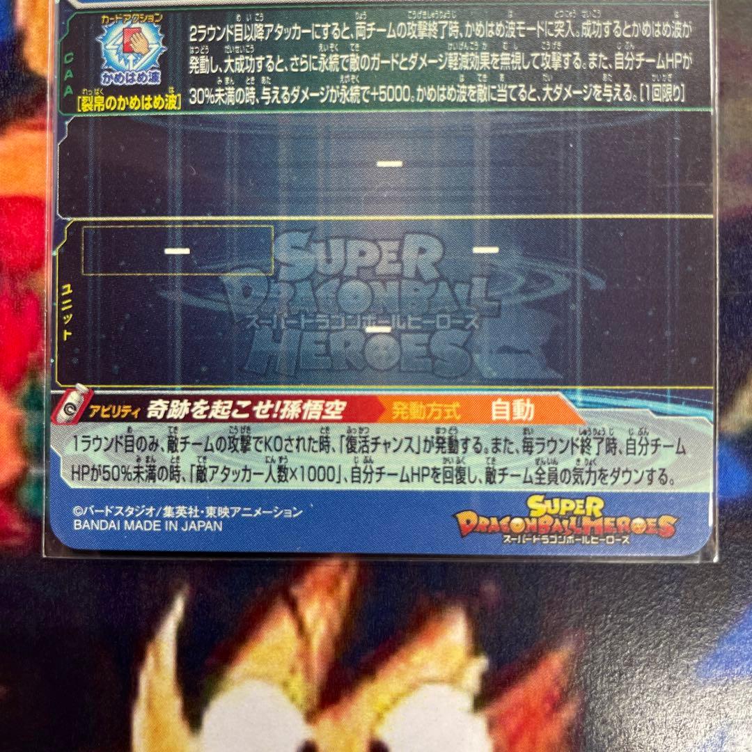 スーパードラゴンボールヒーローズ　ugm1-SEC4