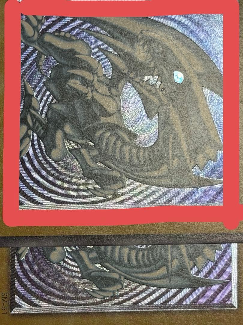 な*送様 【極美品〜超極美品】遊戯王 青眼の白龍 レリーフ　SM-51 微　青艶