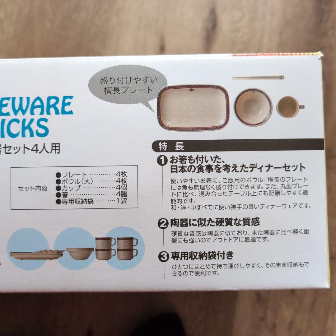 食器セット(LOGOS)