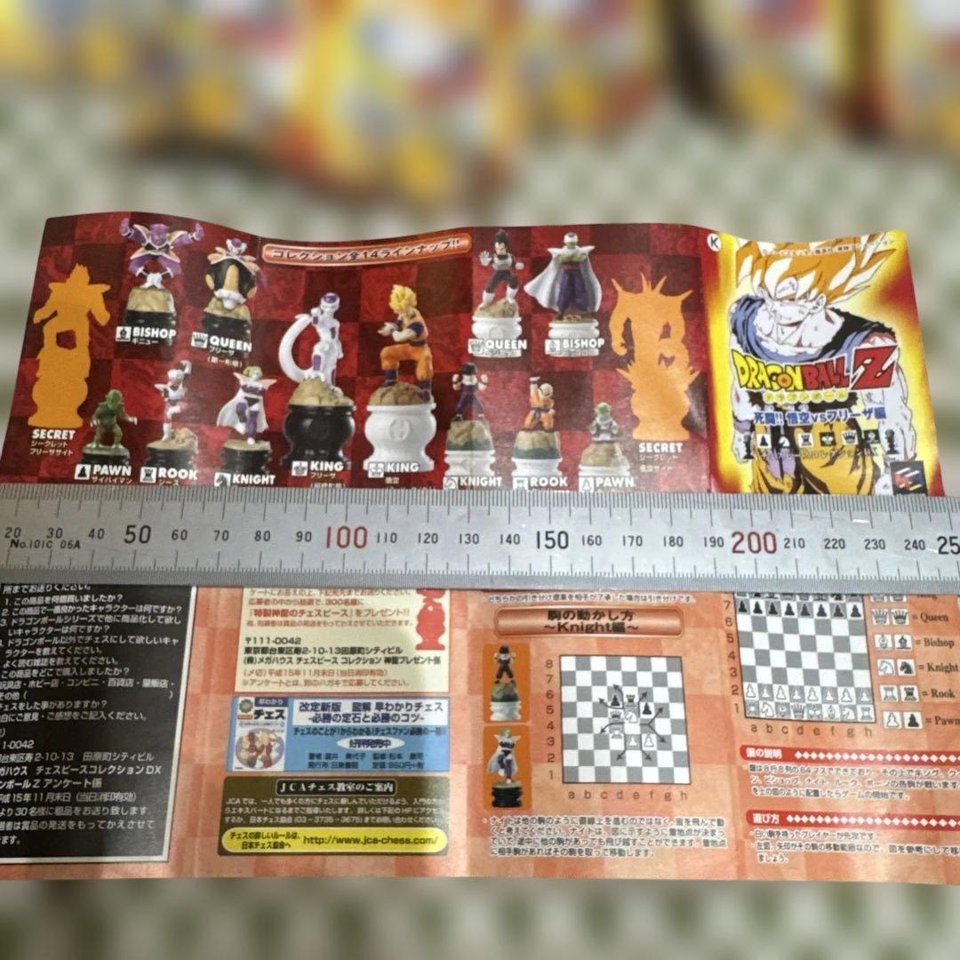 チェスピースコレクションDX　ドラゴンボールZ ～死闘!!悟空vsフリーザ編～