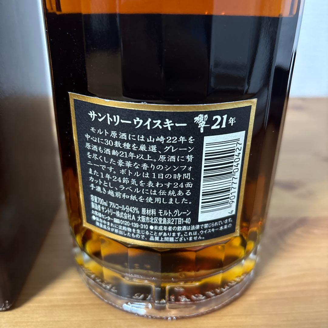 サントリーウイスキー　響21年　金キャップ　旧ボトル　箱付き　未開封❶