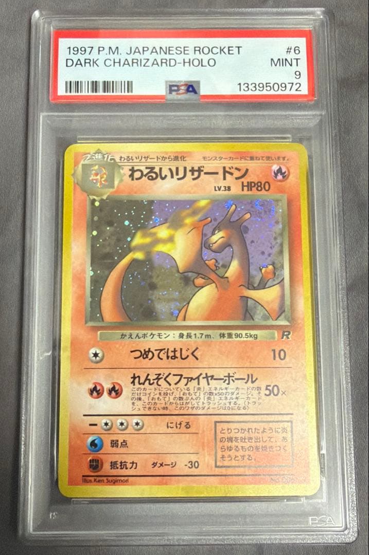 PSA9 わるいリザードン 旧裏