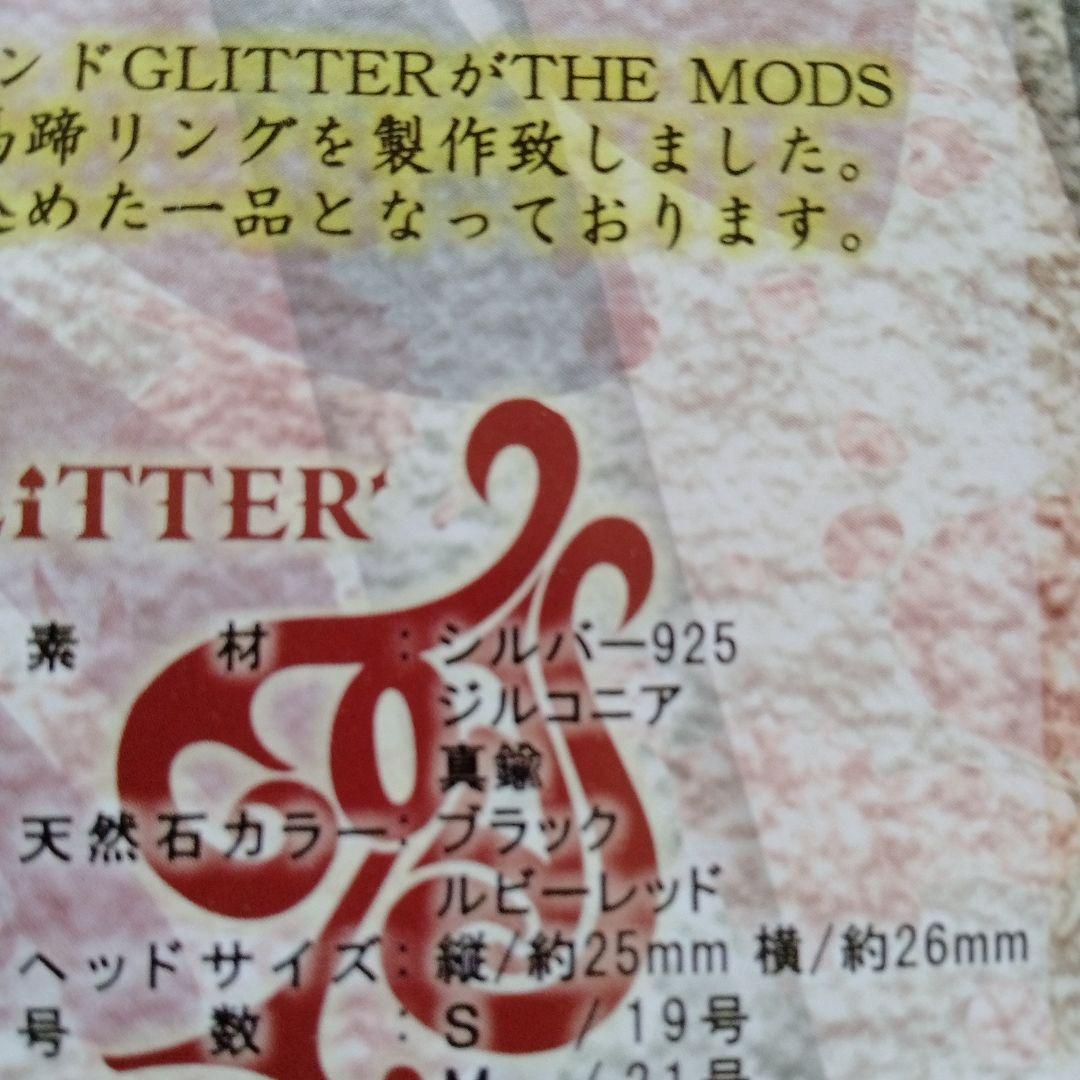 未使用 THE MODS 30周年記念 馬蹄リング S/19号