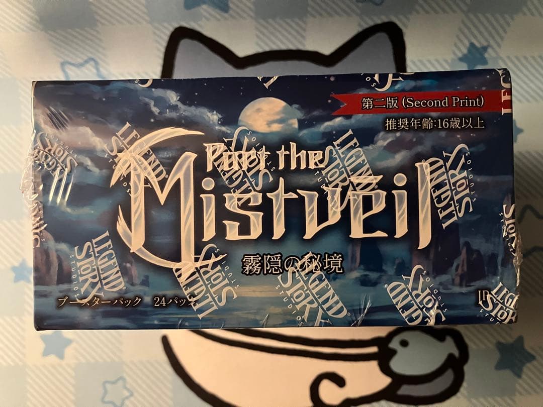 【FAB】霧隠れの秘境:ブースターパック第2版＋おまけプロモ3枚