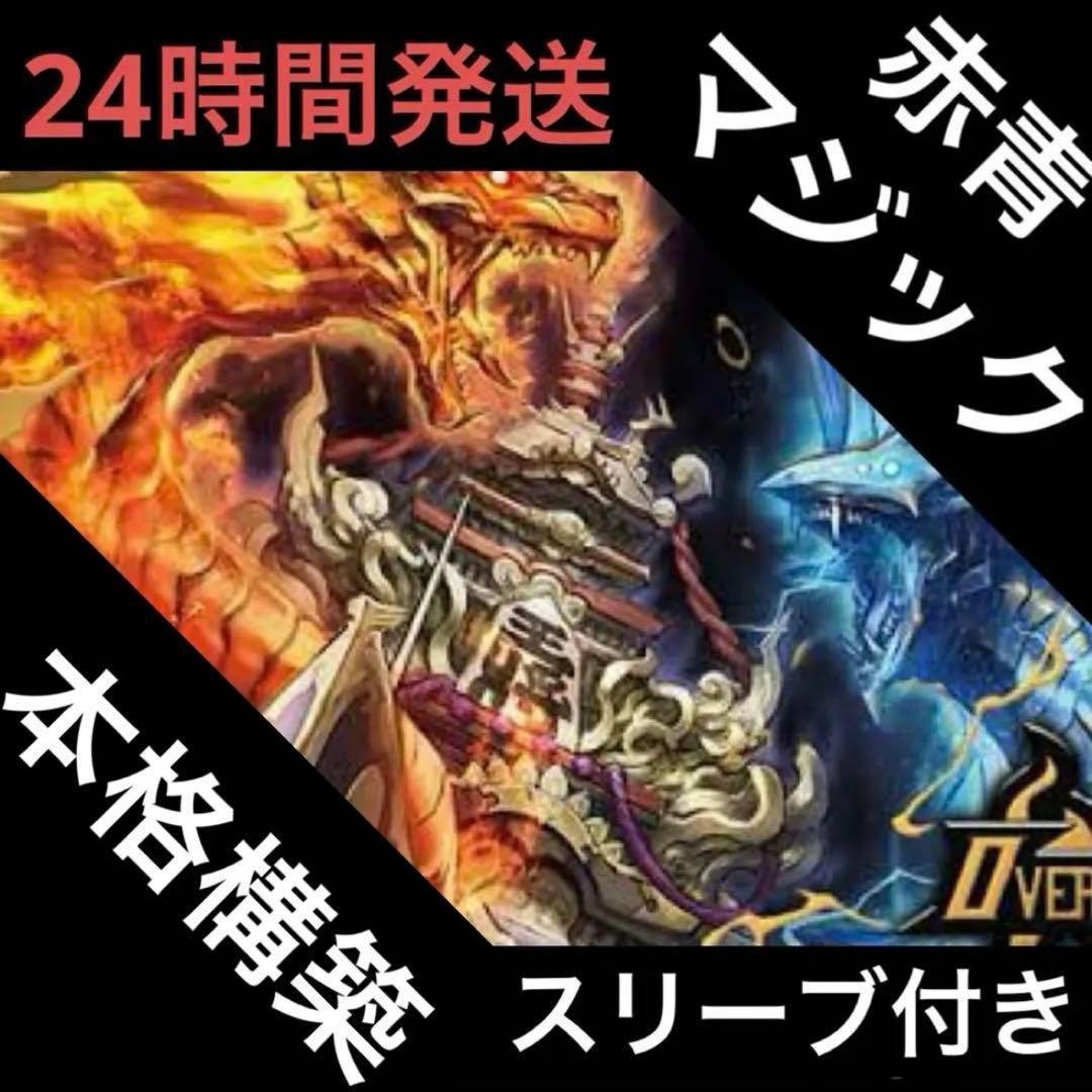 赤青マジック デッキ