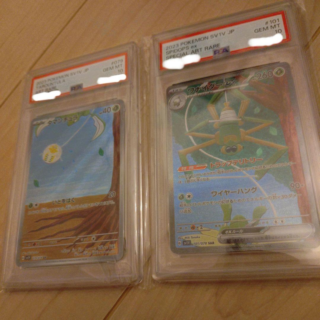 【PSA10連番】タマンチュラ＆ワナイダーex セット