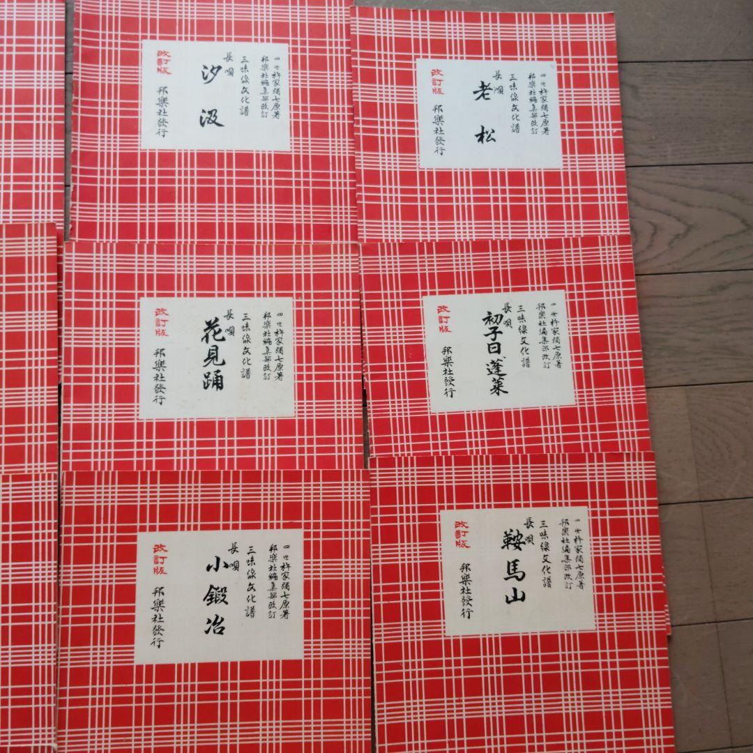ikura44様ご予約 レトロ長唄教本 三味線楽譜 18冊セット