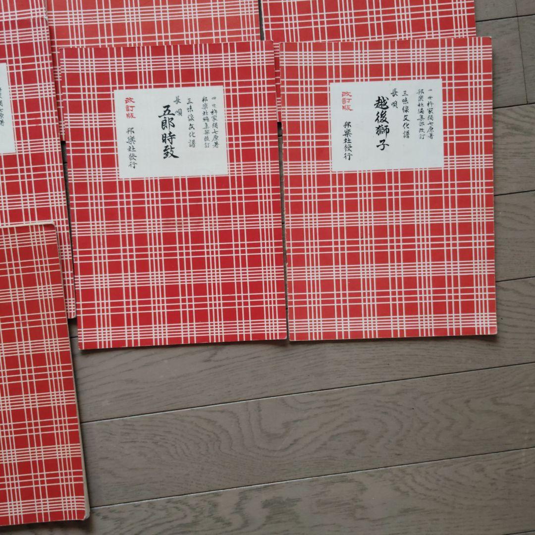 ikura44様ご予約 レトロ長唄教本 三味線楽譜 18冊セット