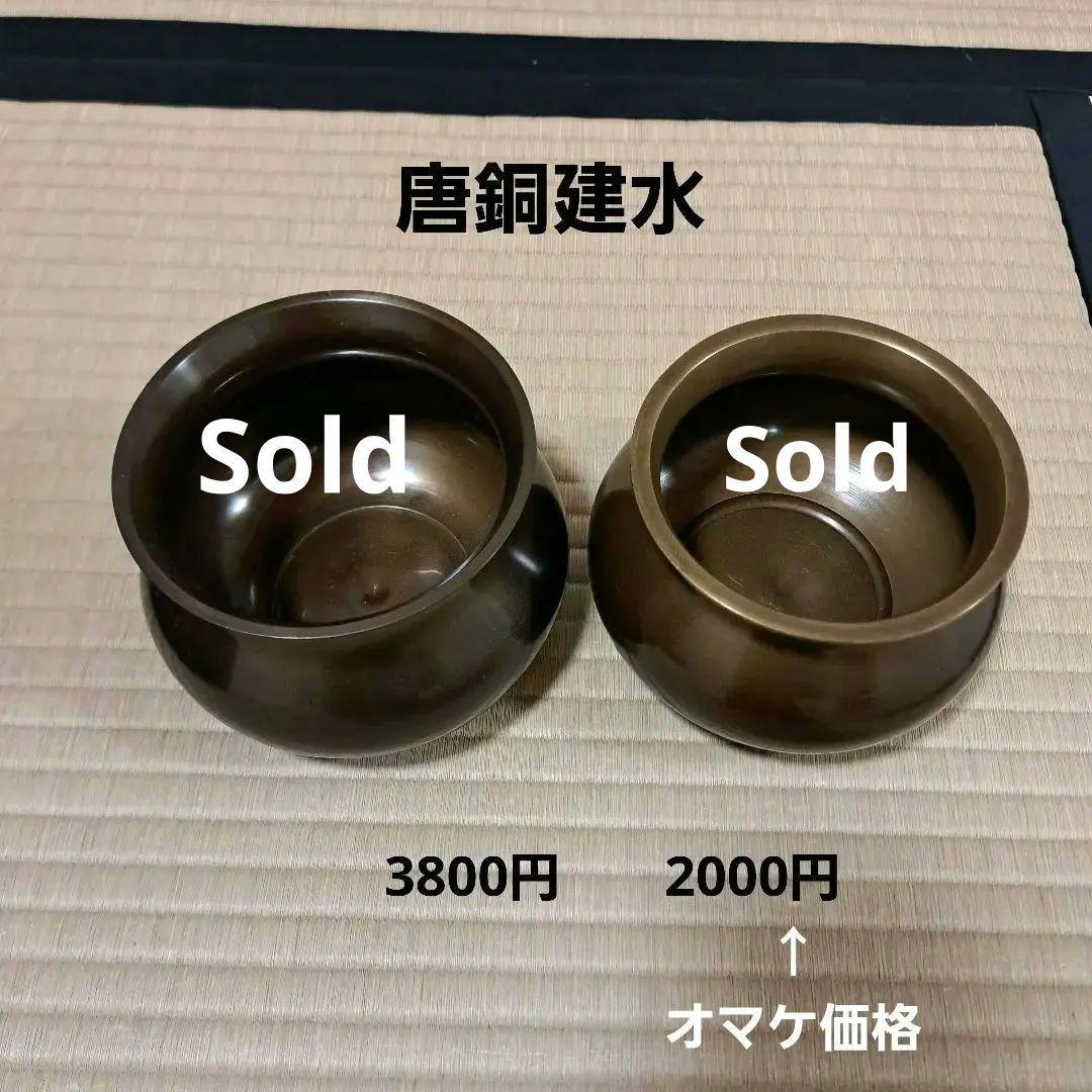 季節の茶道具セット　12月～1月　ほとんど未使用　送料別