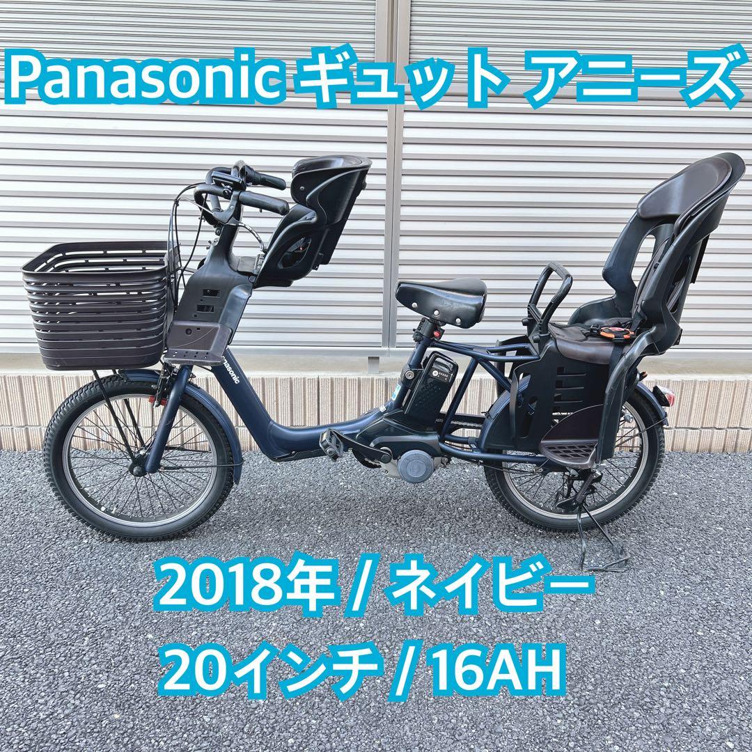 Panasonic ギュット アニーズ 2018 ネイビー 20インチ　16AH