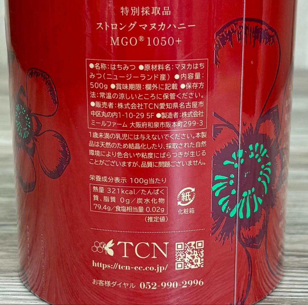 TCN ストロングマヌカハニー MGO1050+ 未開封