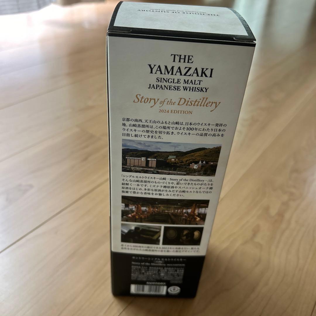 ウィスキー（山崎2024エディション・白州2024エディション・碧）