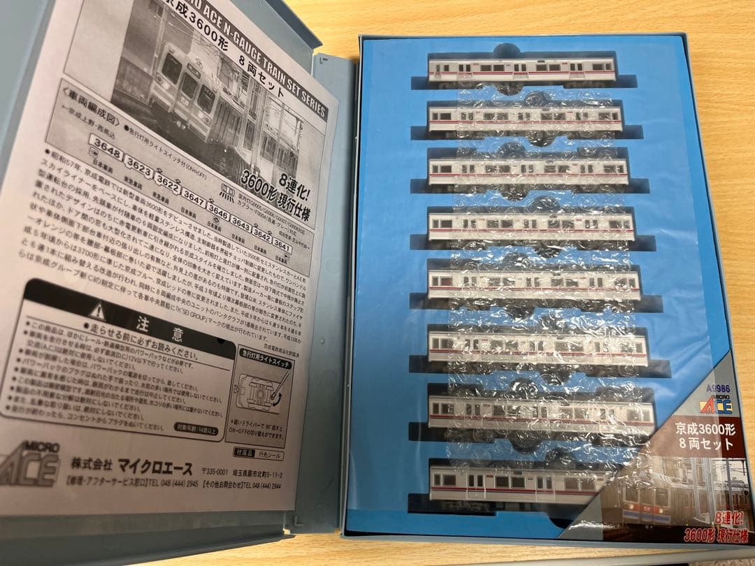 7月22日まで　マイクロエース　京成3600形8両セット　A-9986
