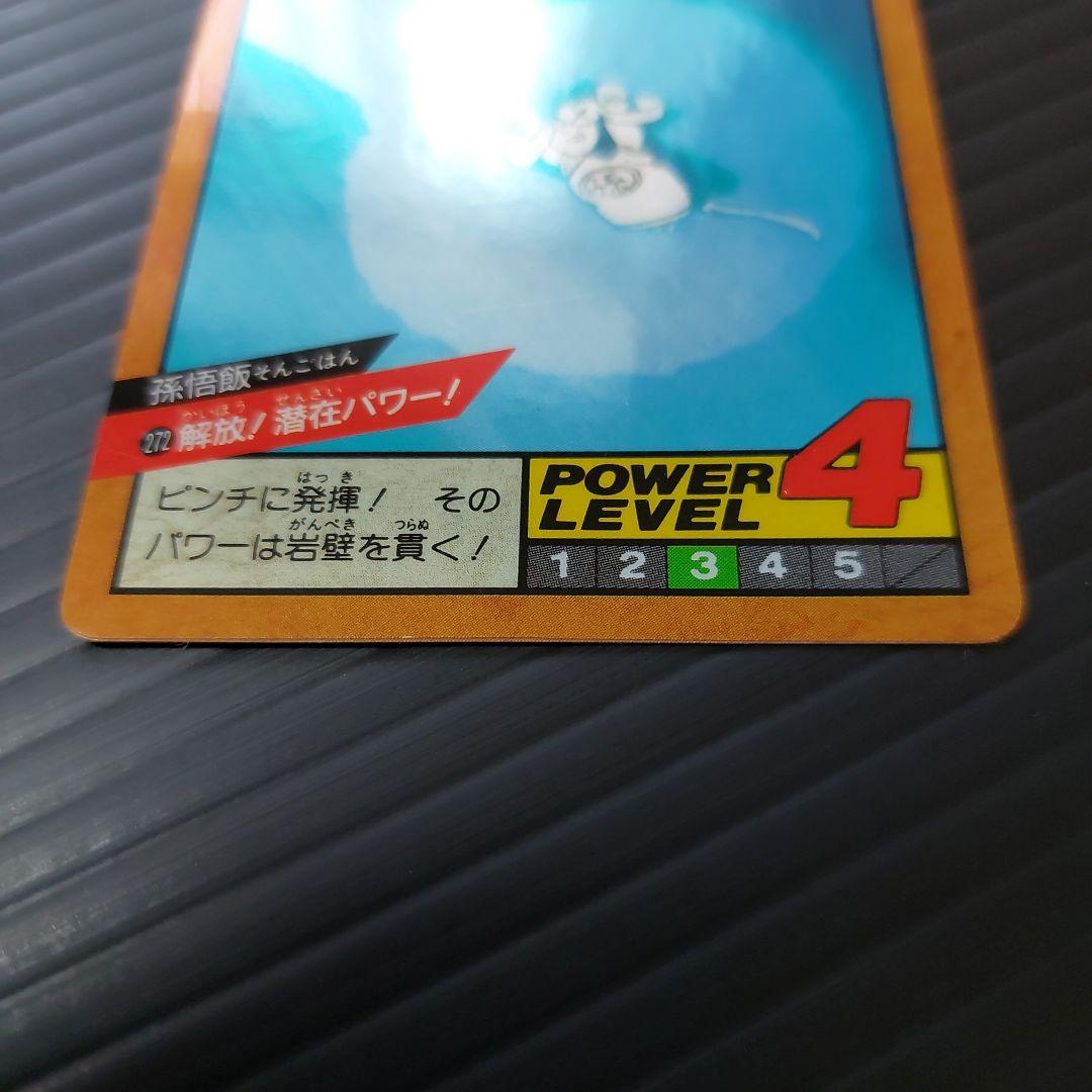ドラゴンボールカードダス　スーパーバトル　No.272 解放！潜在パワー！