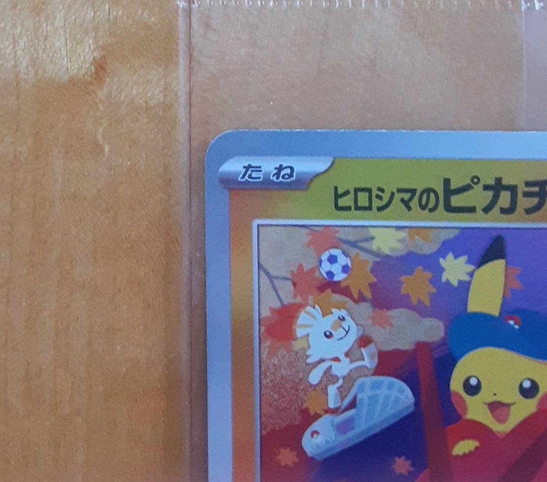 ポケモンセンターヒロシマプロモガード