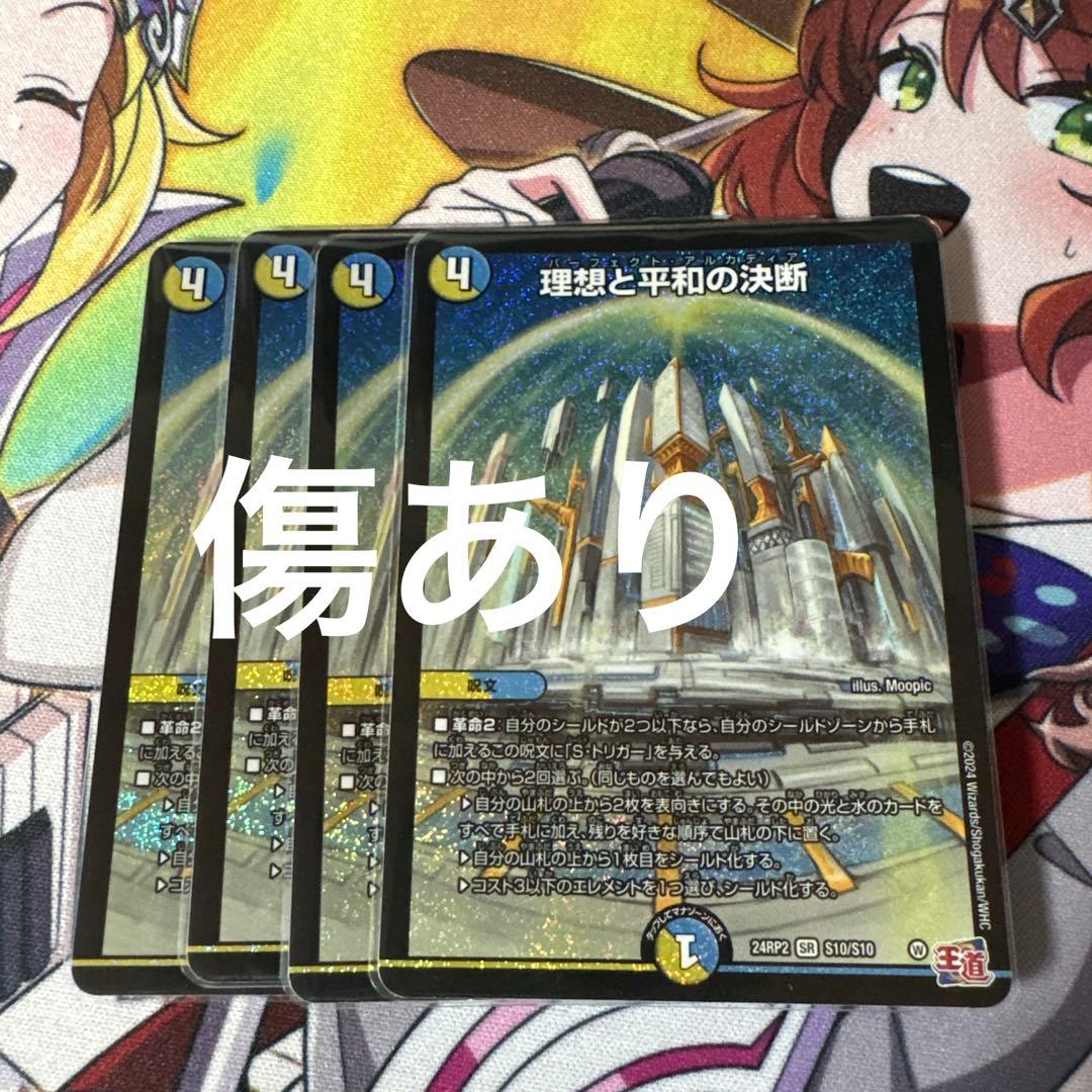 パーフェクトアルカディア　傷あり 4枚