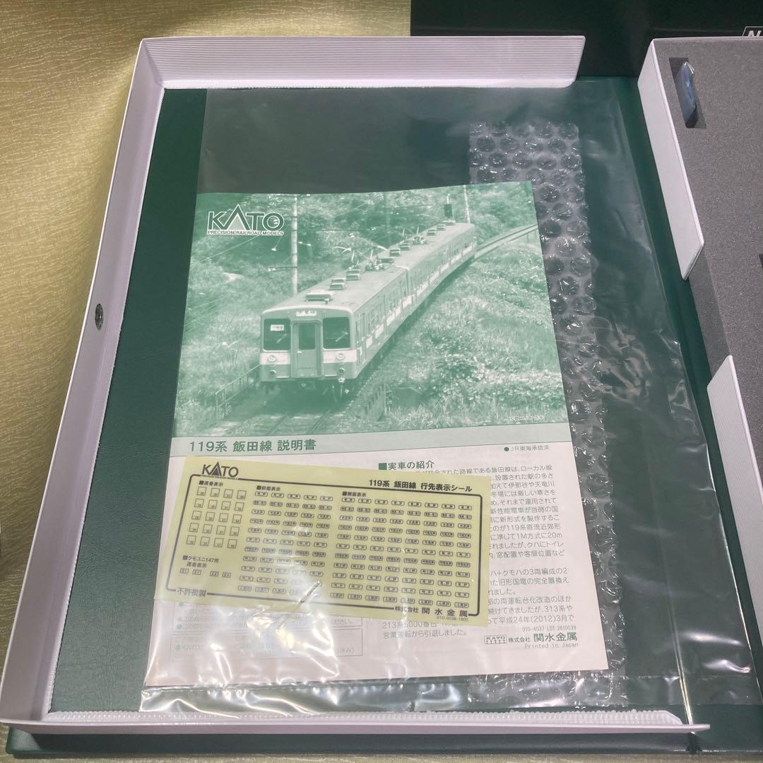 KATO 10-1487 119系飯田線3輌セット