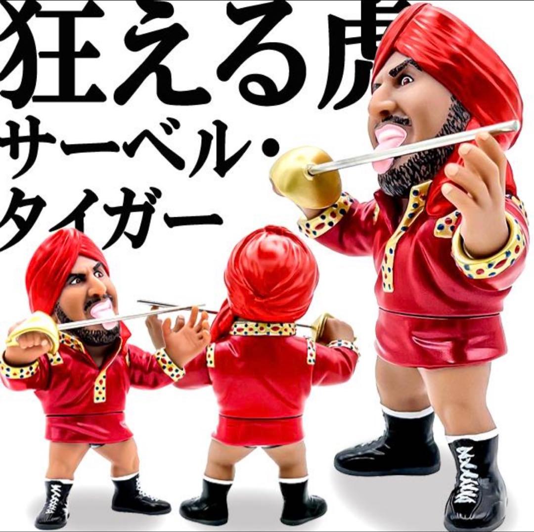 16dソフビコレクション★タイガー・ジェット・シン インドの狂虎アントニオ猪木