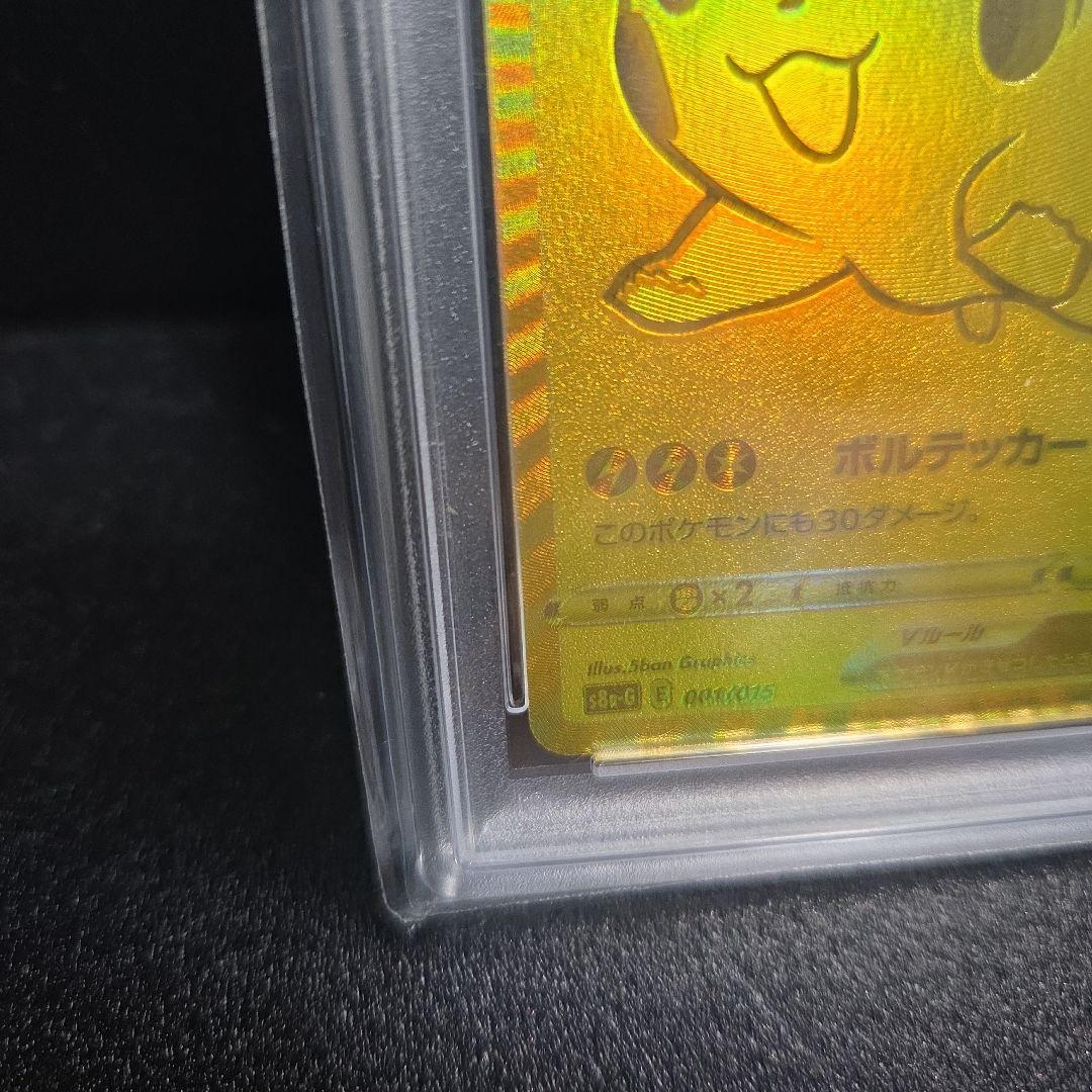 【最安値】本日限り～ゴールデンピカチュウ 25周年 プロモ　PSA10