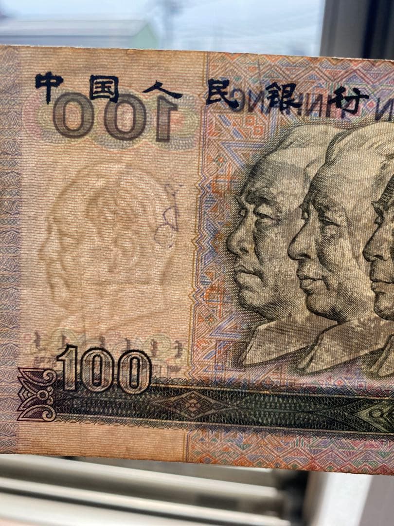 1990年人民元100元5 枚流通しない旧紙幣