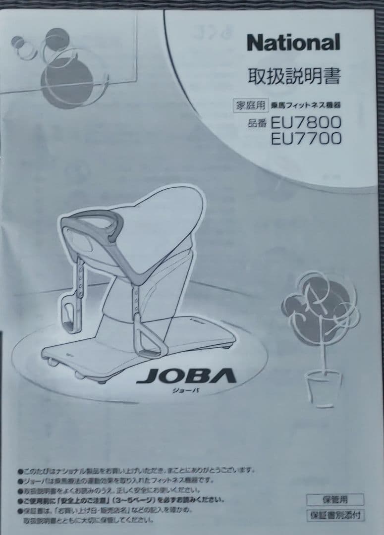 ウエイトトレーニング National EU7700-K BLACK