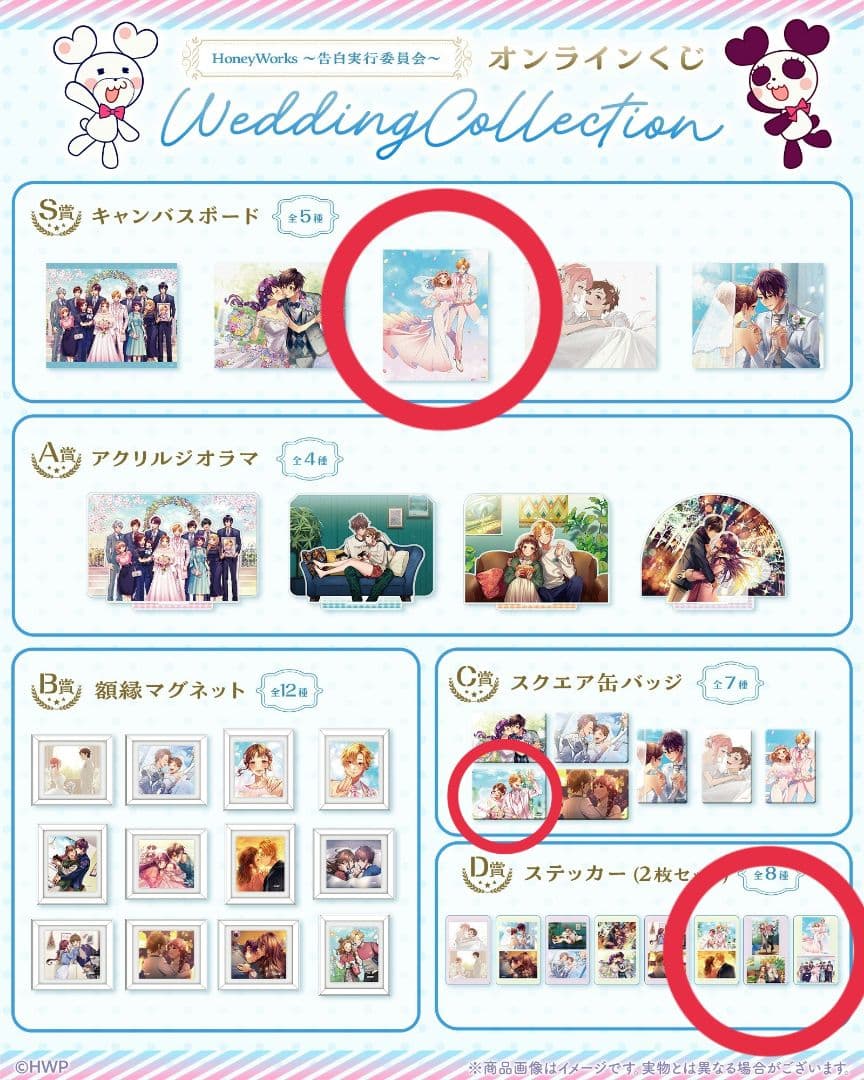 【未開封品】HoneyWorksオンラインくじ 春輝＆美桜セット