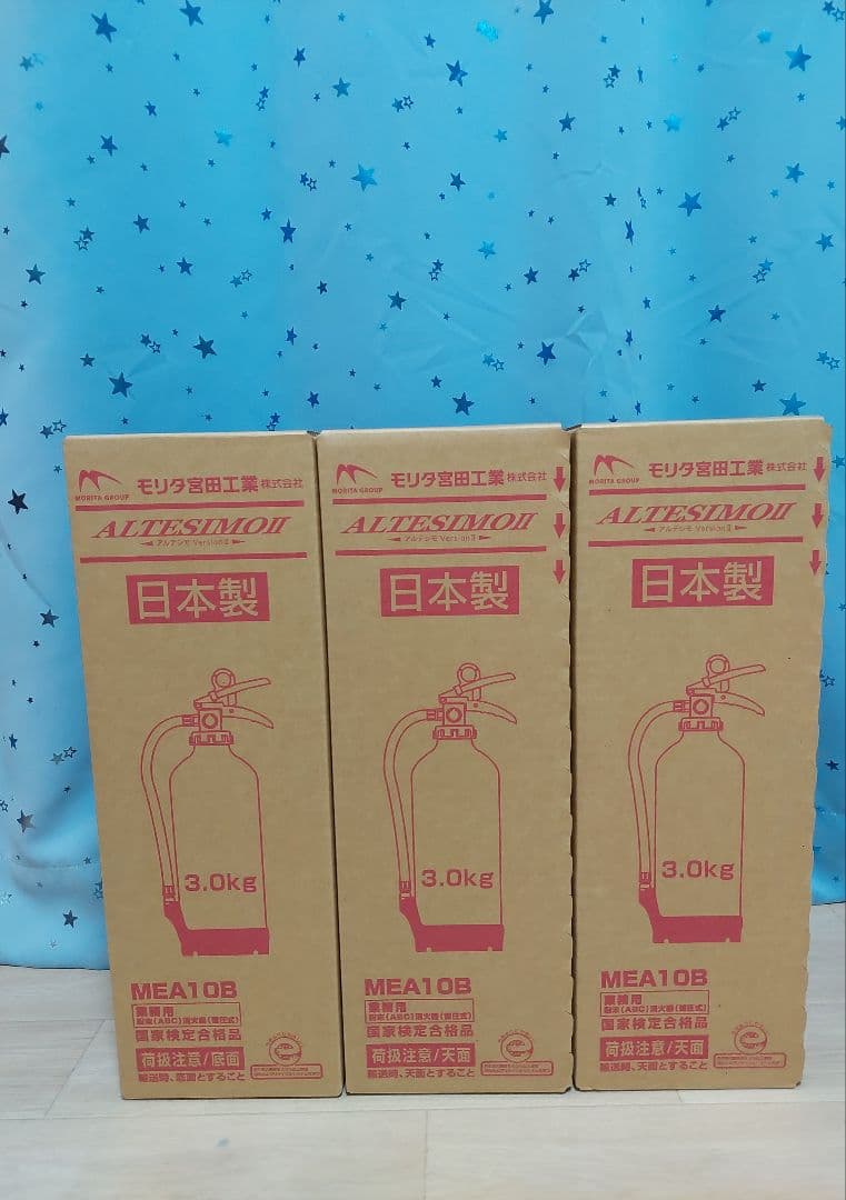 消火器 モリタ宮田工業 ２０２６年製 （最終価格）