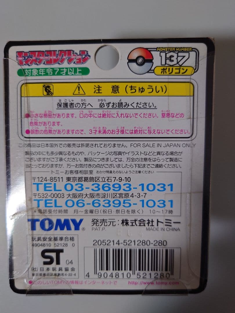 モンコレ　ポリゴン