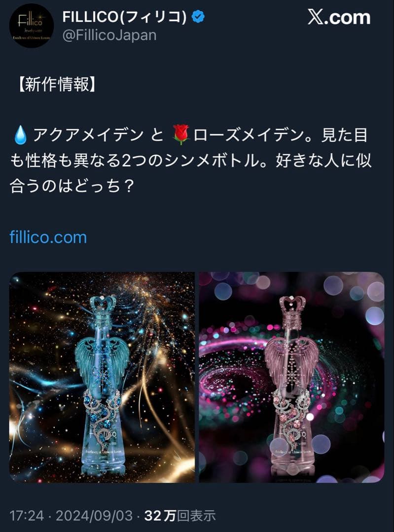 限定品 フィリコ アクアメイデン ローズメイデン セット