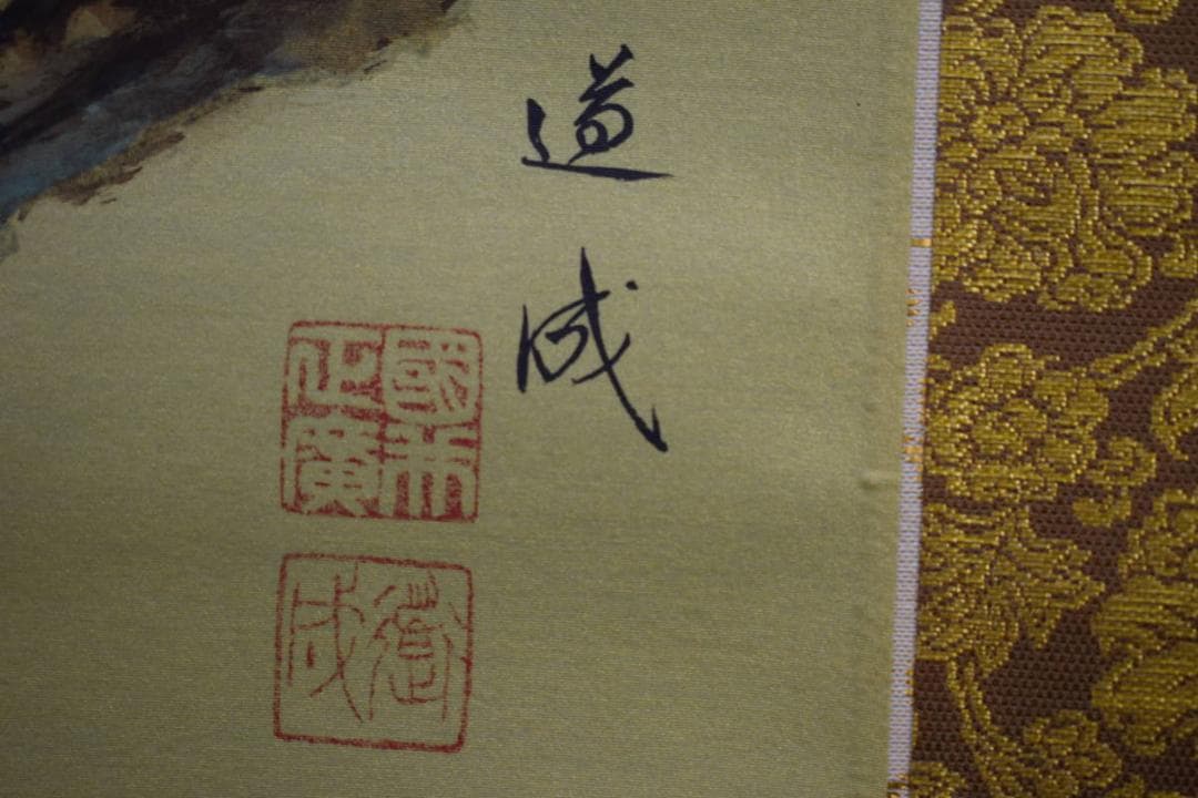 真作/國井道成/国井道成/旭日松上双鶴図/桐共箱付/布袋屋掛軸HG-388