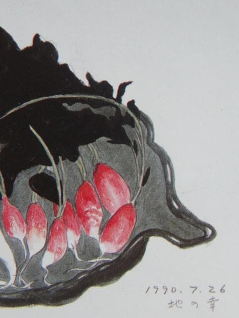 斎藤 清『地の幸』希少画集画、状態良好、新品高級額装付、絵画