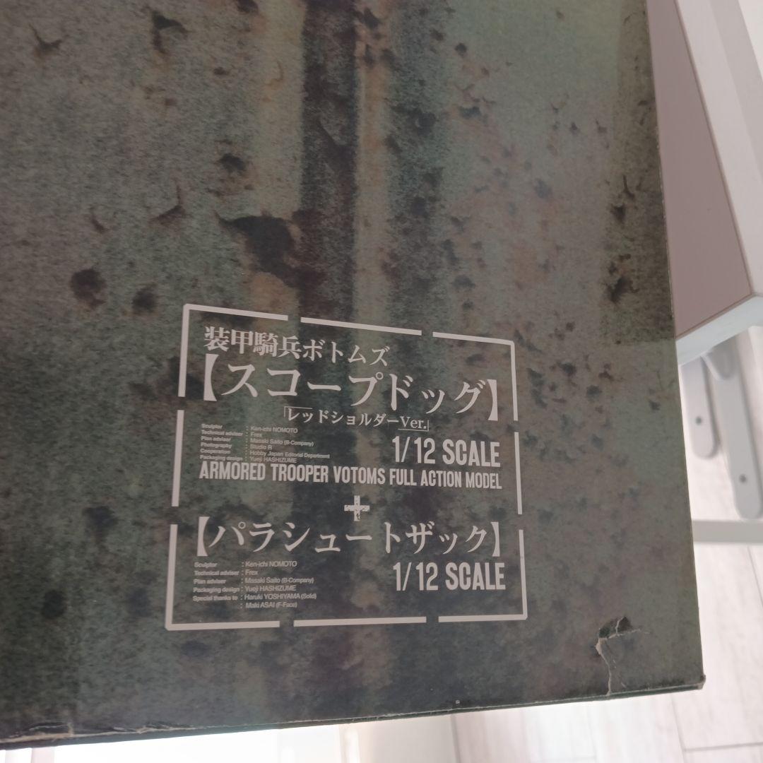 装甲騎兵ボトムズ