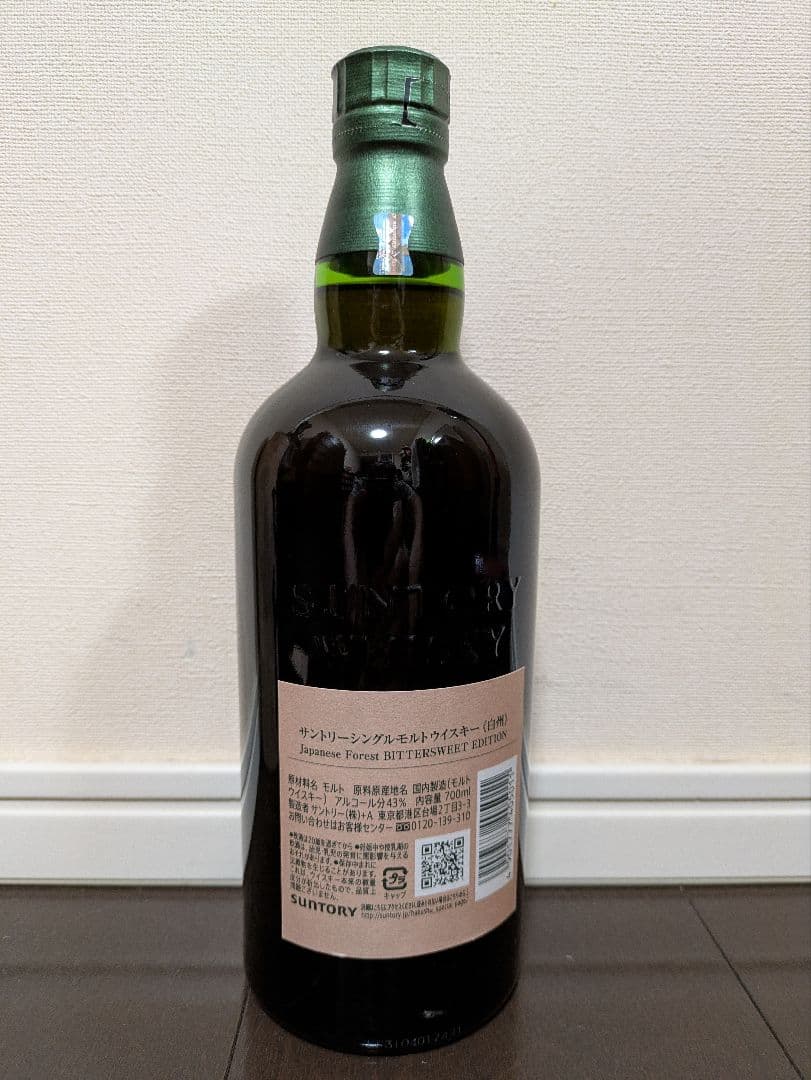 山崎スモーキーバッチ&白州ジャパニーズフォレスト　2本セット