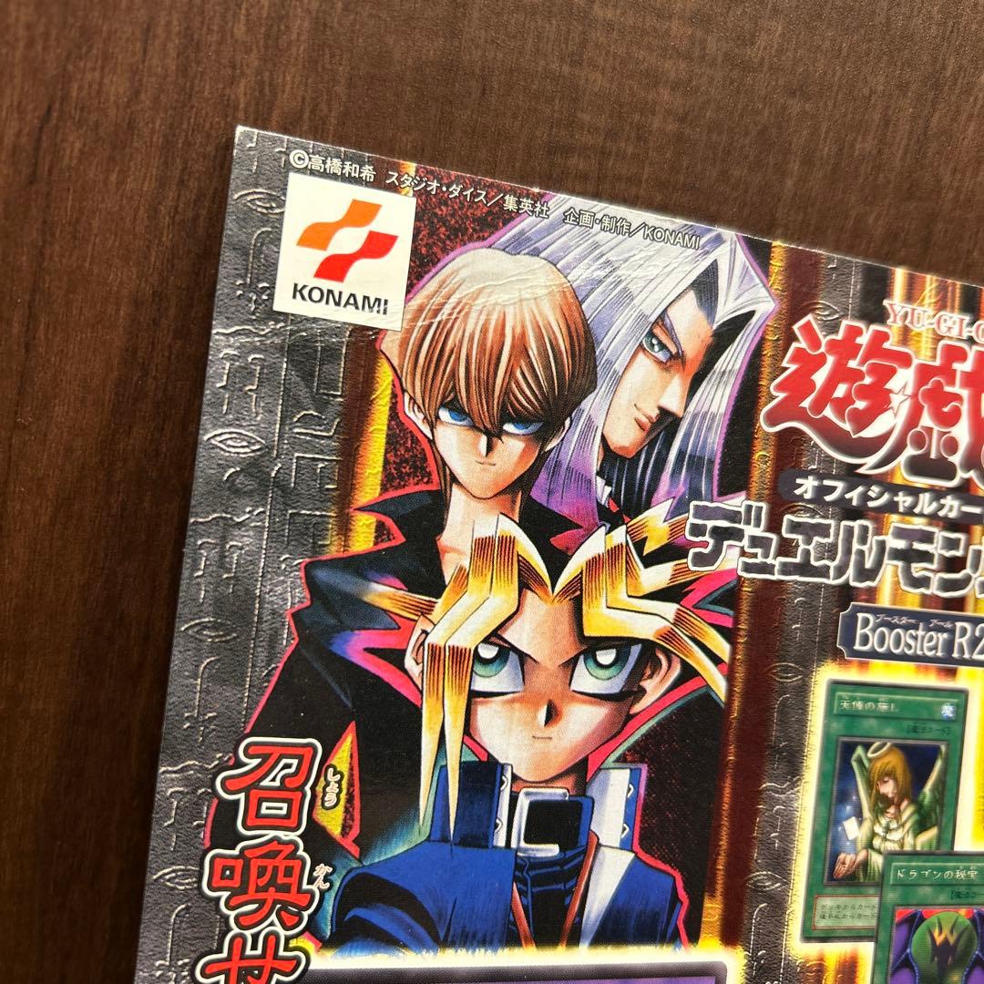 カードダス　台紙 遊戯王デュエルモンスターズ　Booster R2