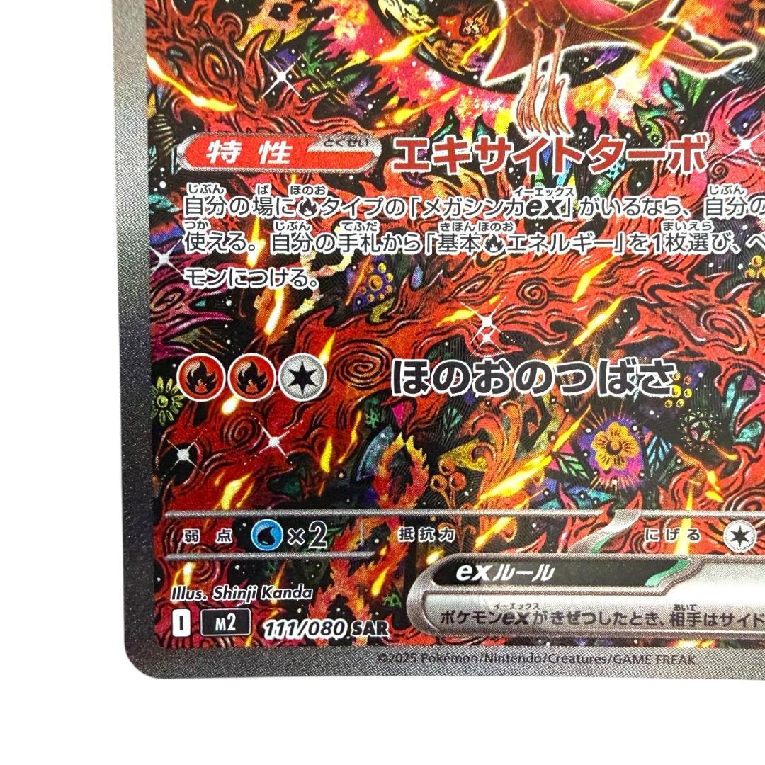 ポケモンカードゲーム【オドリドリex⑧】M2 111/080 SAR