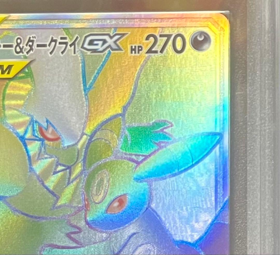 【ARS鑑定9】ブラッキー&ダークライGX HR