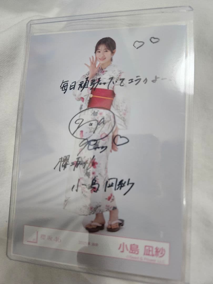 櫻坂46 小島凪紗 直筆サイン入り 生写真 浴衣