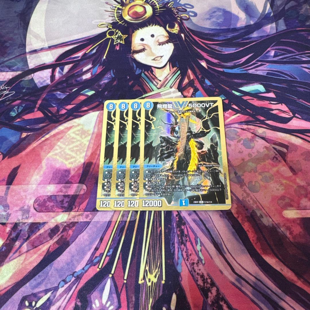 【追跡発送】 飛翔龍5000vt 金　4枚