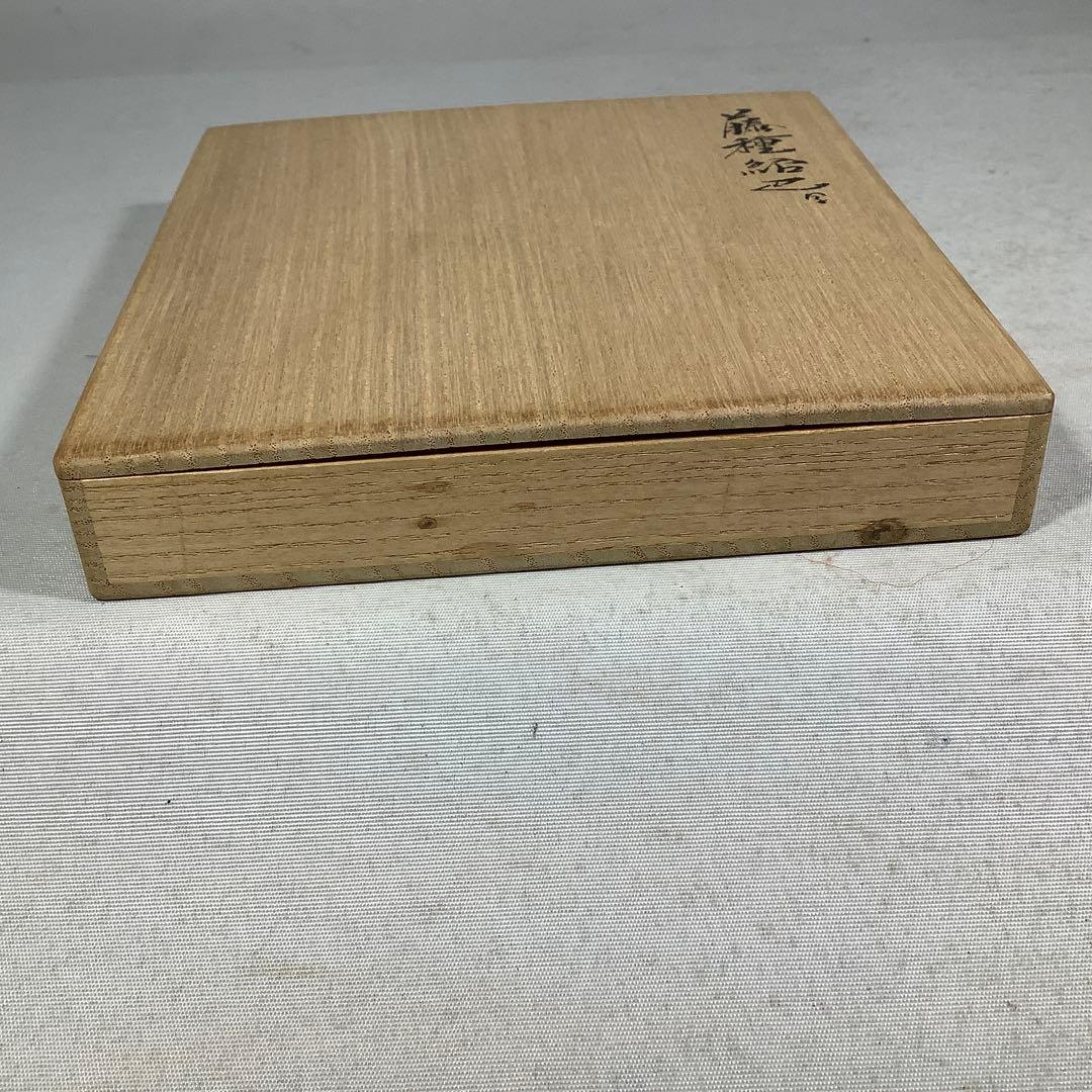 袋師　土田友湖　藤種緞子　茶道具