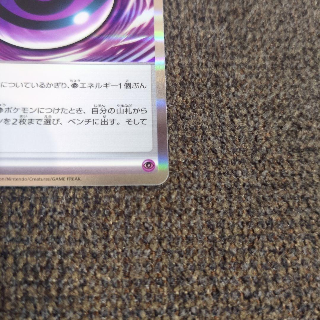 ポケモンカード テレパス超エネルギーのエラーカード