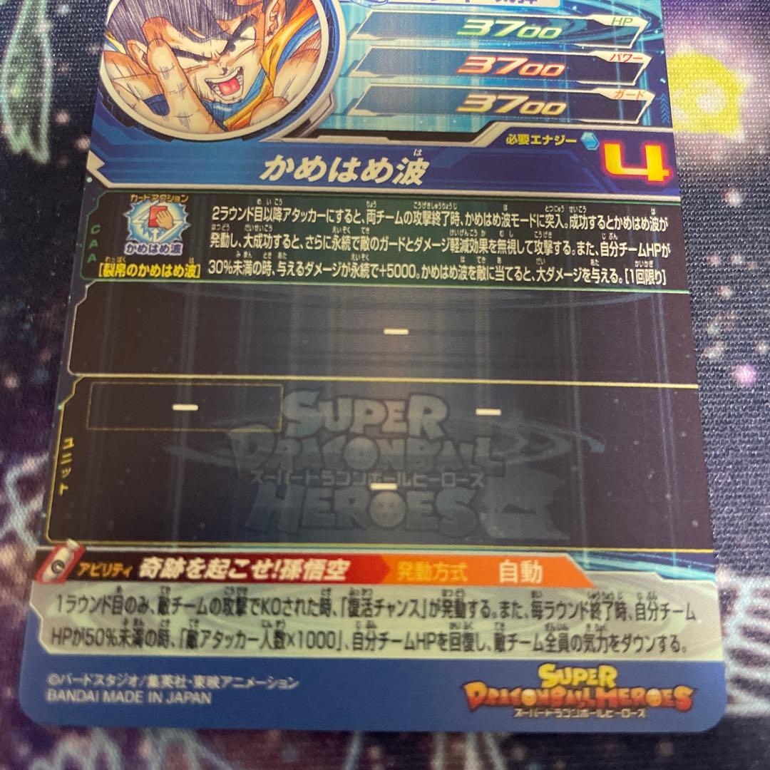 ドラゴンボールヒーローズ UGM1 SEC4 SON GOKU 孫悟空 シリアル