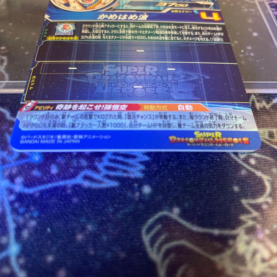 ドラゴンボールヒーローズ UGM1 SEC4 SON GOKU 孫悟空 シリアル