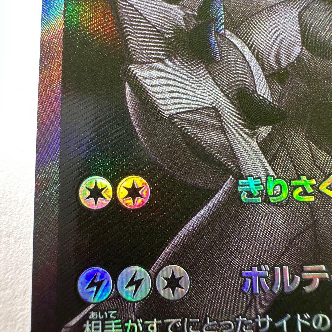 ゼクロムex BWR sv11B 174/086 ブラックボルト