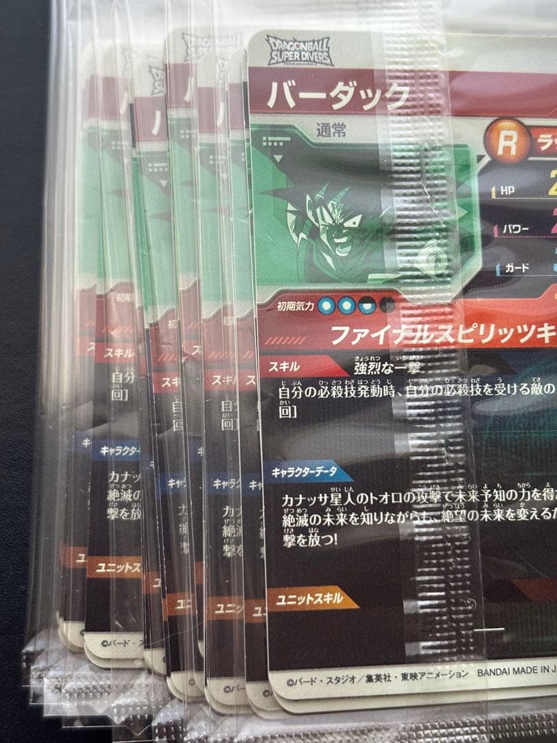 ドラゴンボールスーパーダイバーズ　SDVP-020 孫悟空　等3枚セット　10P